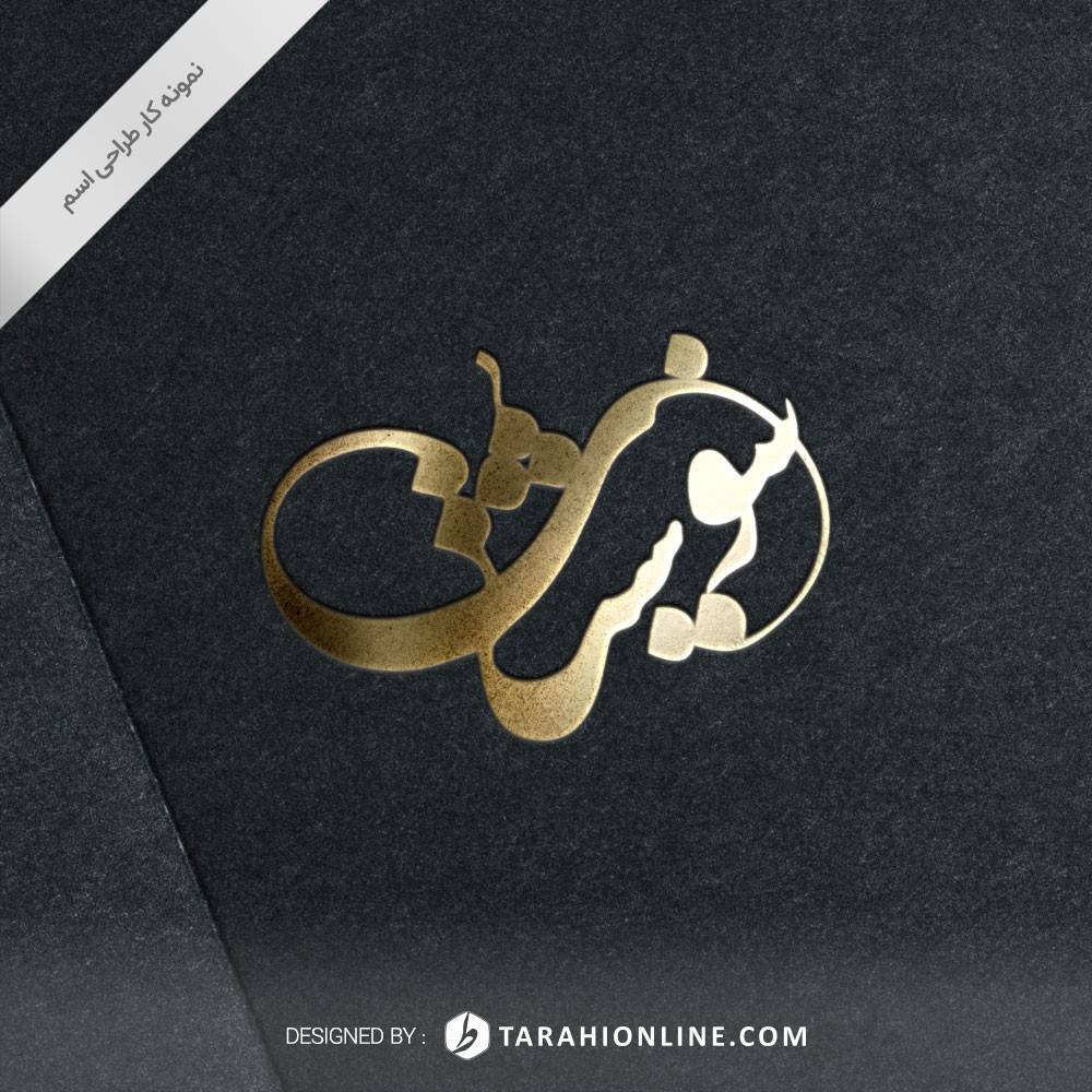 طراحی اسم سوشیانت